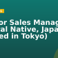 Senior Sales Manager, Digital Native, Japan (Based in Tokyo)