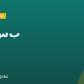 محاسب