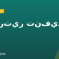 سكرتير تنفيذي