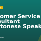 Customer Service Consultant (Cantonese Speaker)