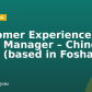 Customer Experience Team Manager – Chinese Team (based in Foshan)