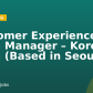 Customer Experience Team Manager – Korean Team (Based in Seoul)