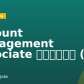 Account Management Associate 客戶維運專員 (台北)